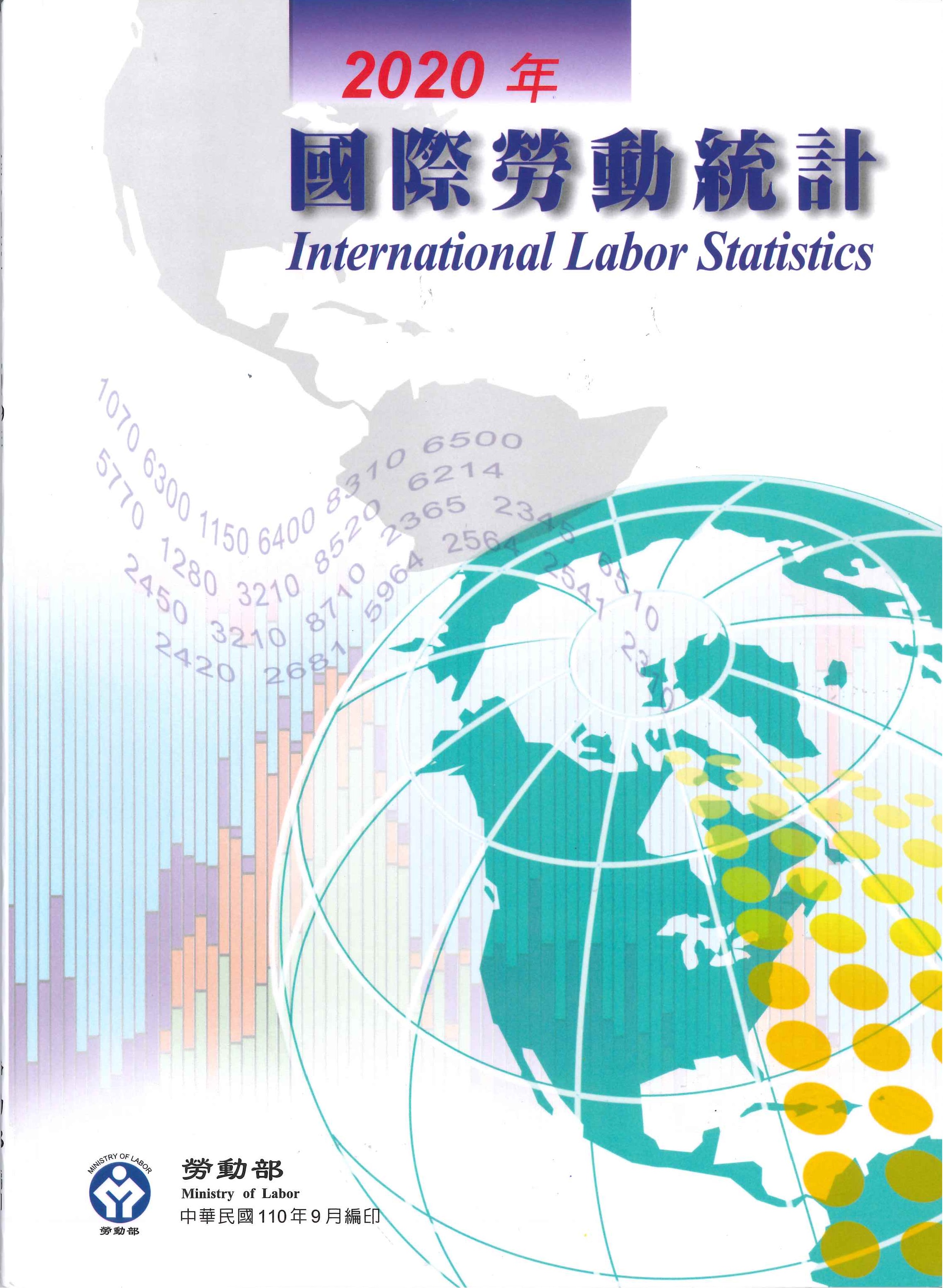 國際勞動統計=Foreign labor statistics