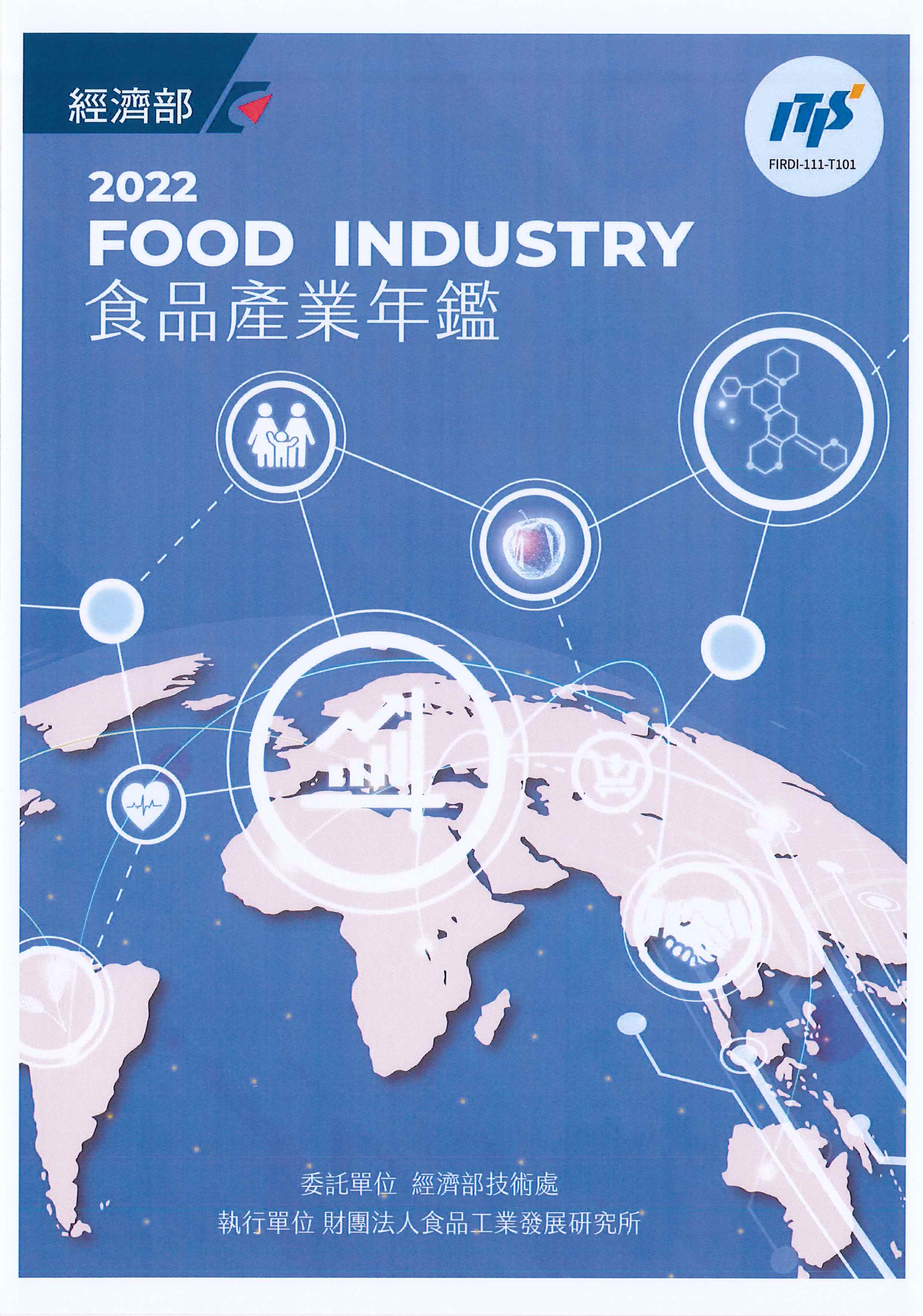 食品產業年鑑=Food industry