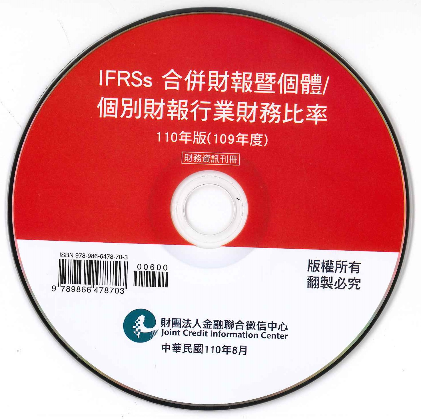 IFRSs合併財報暨個體/個別財報行業財務比率 [電子書]