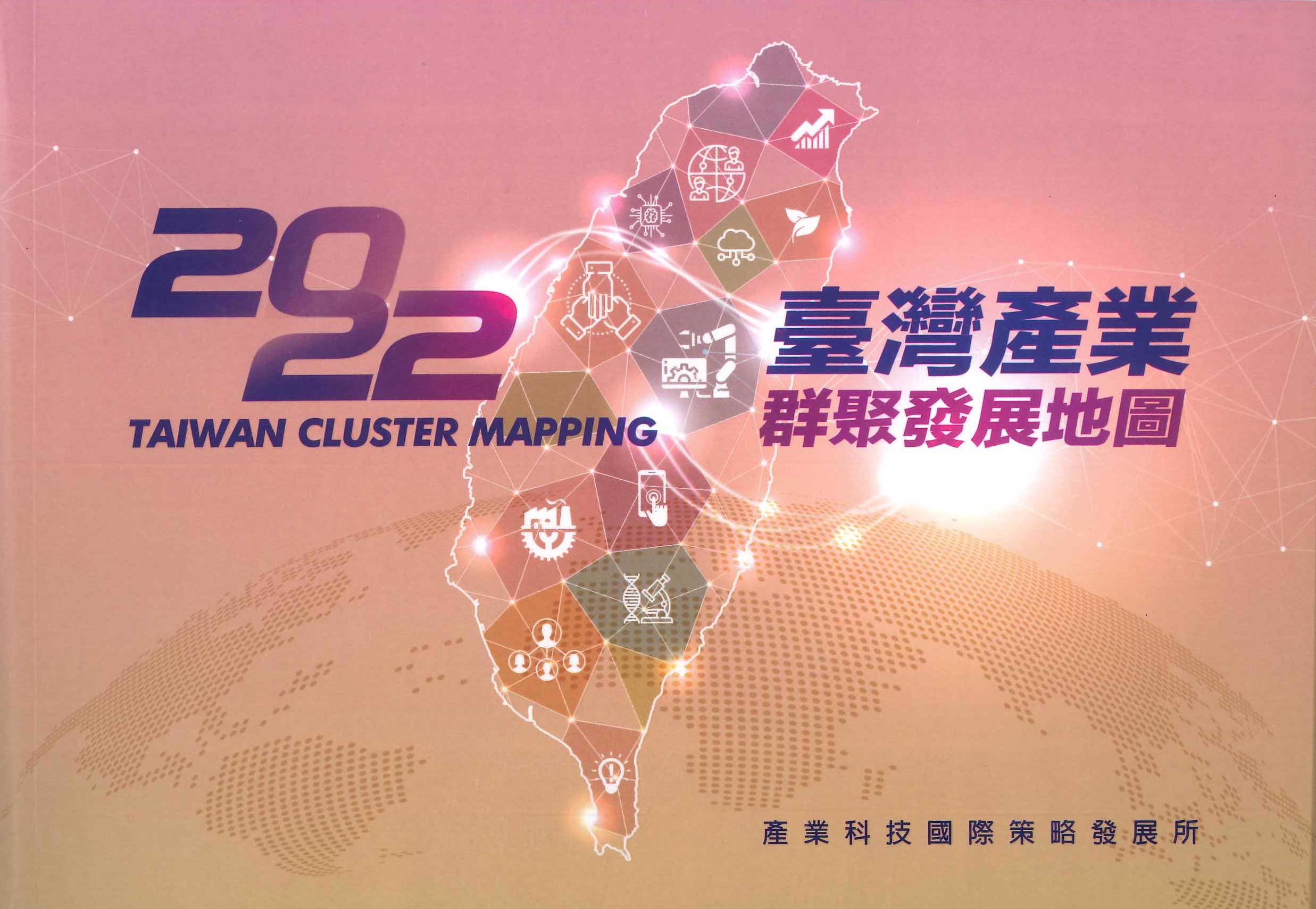 臺灣產業群聚發展地圖=Taiwan cluster mapping