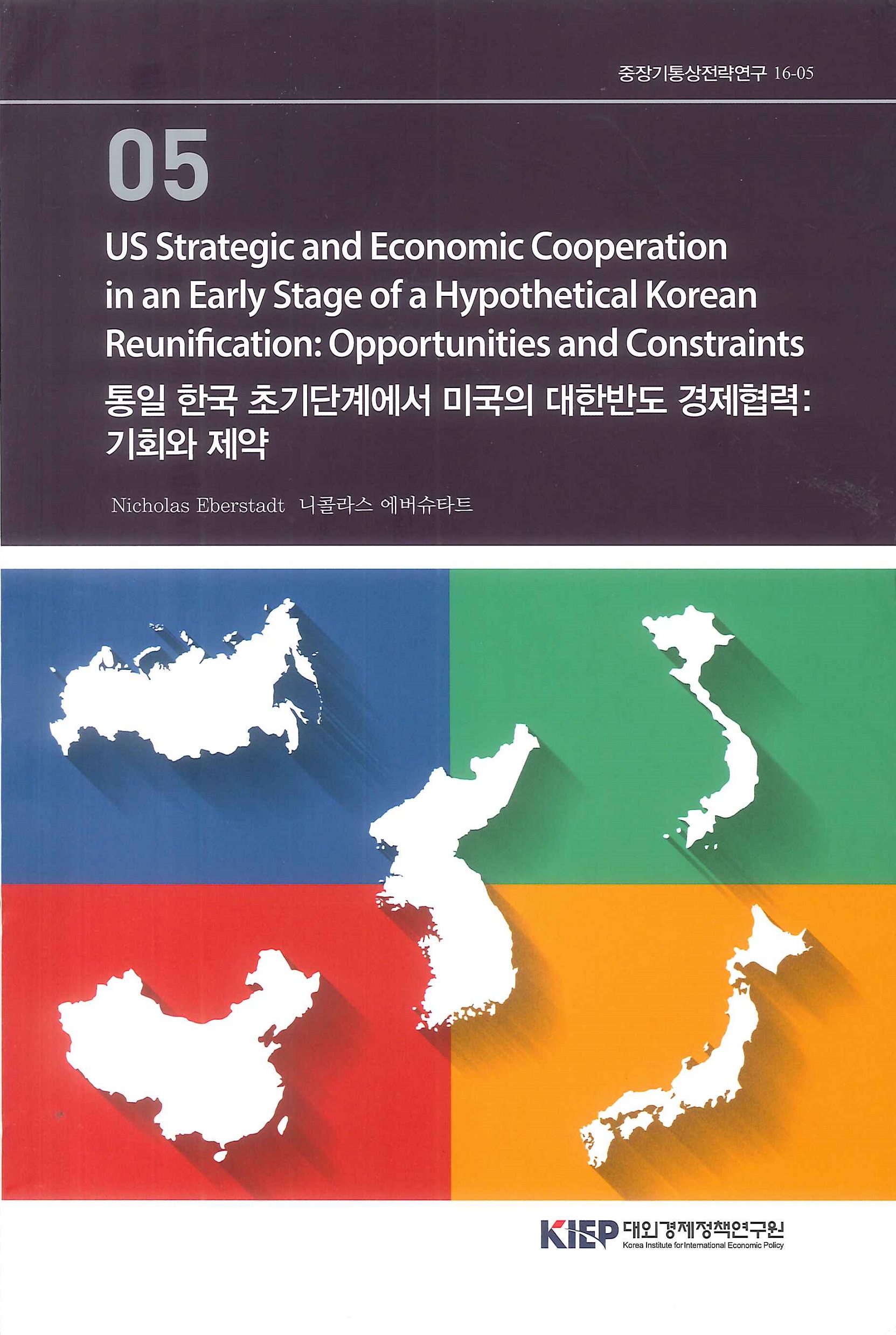 통일 한국 초기단계에서 미국의 대한반도 경제협력:기회와 제약=US strategic and economic cooperation in an early stage of a hypothetical Korean reunification: opportunities and constraints