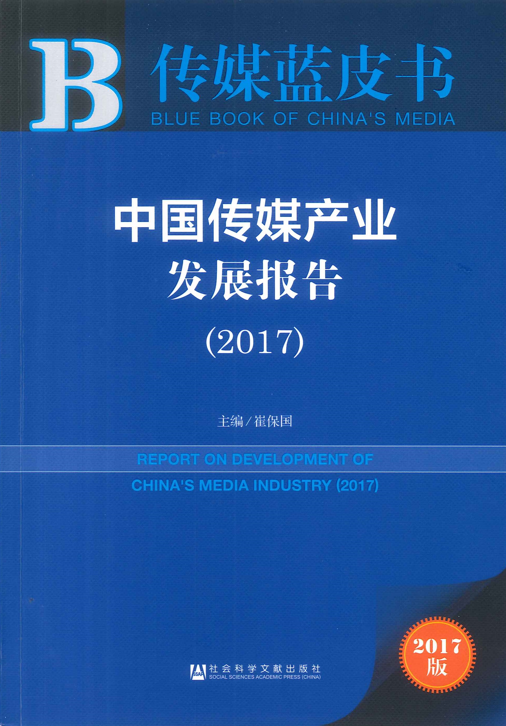 中國自貿區發展報告.2016=Annual report on China