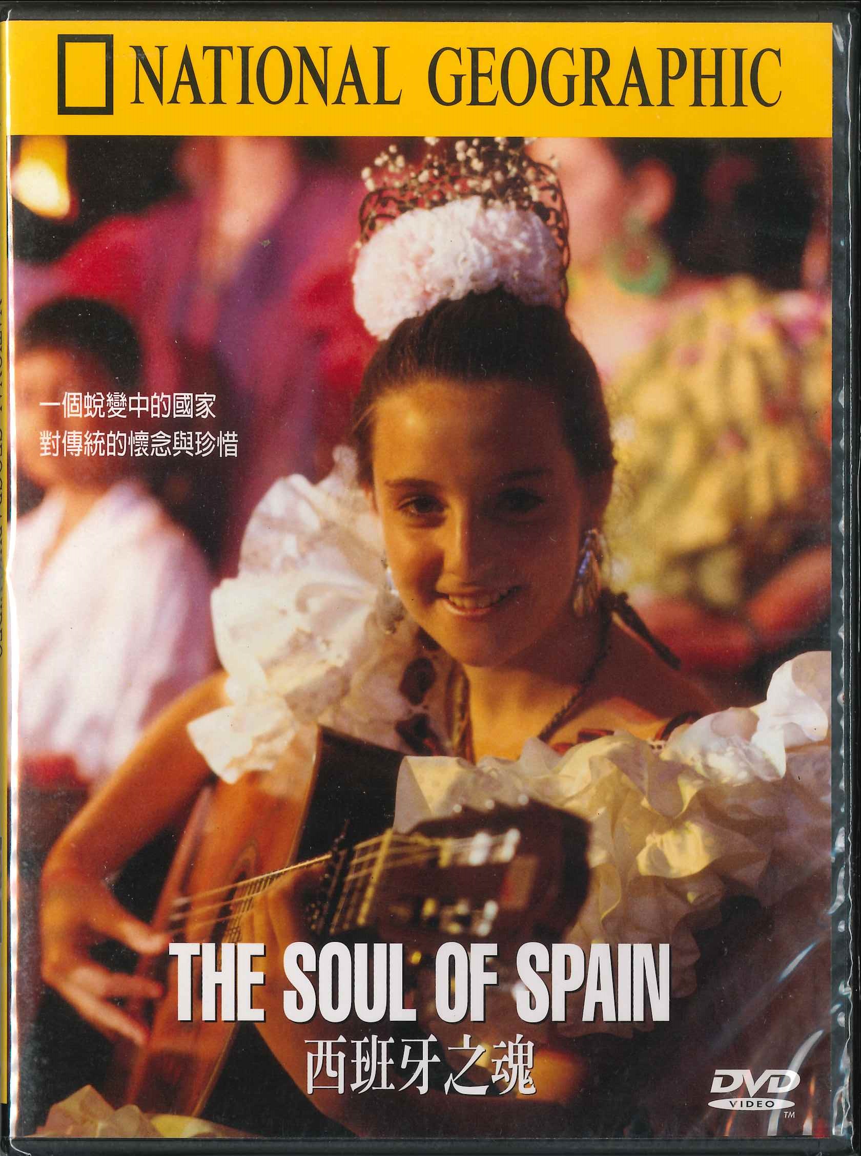西班牙之魂 [錄影資料]=The soul of Spain
