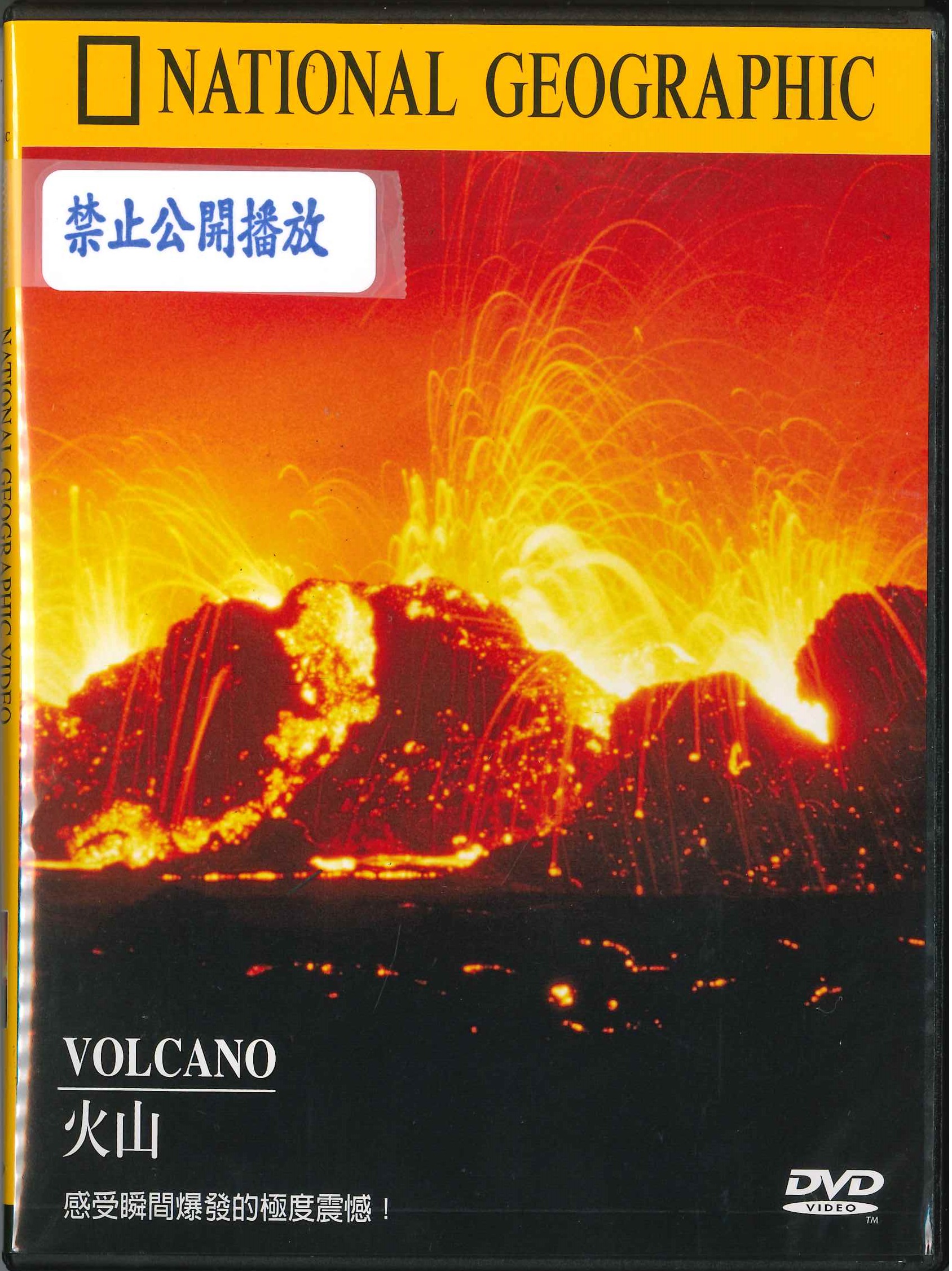 火山 [錄影資料]=Volcano